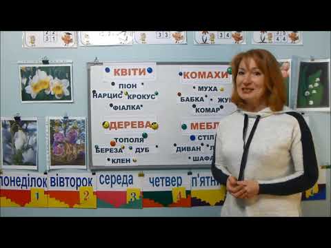 Видео: Грамота для дітей 5-6 років. Звуковий аналіз слів. Групування предметів. Дерева.