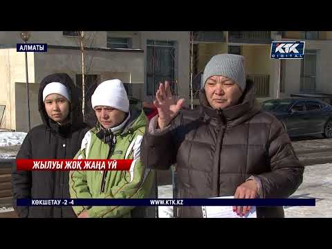 Видео: Алматы: Жаңа салынған үйде бірнеше күн қара суықта отыр