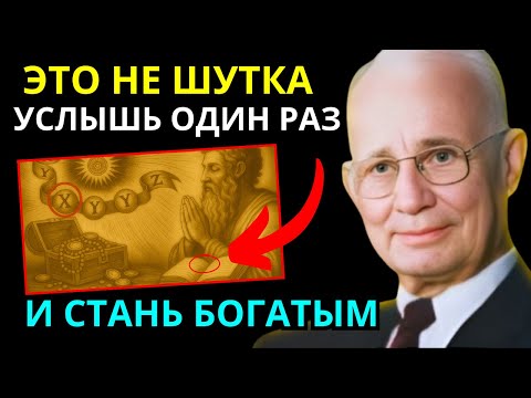 Видео: НЕ СЛУШАЙ ЭТО, ЕСЛИ НЕ ХОЧЕШЬ СТАТЬ БОГАТЫМ | Смотри, пока не удалили