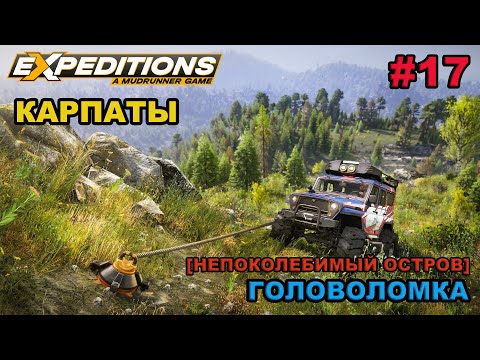 Видео: Прохождение Expeditions: A Mudrunner Game - #17 - КАРПАТЫ: Головоломка