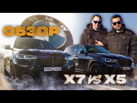 Видео: BMW X5 против BMW X7 одинаковая цена, а что лучше?