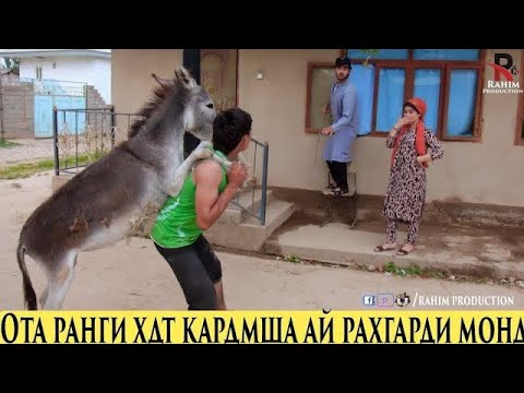 Видео: Ота Ма Дига Зан Намегирм