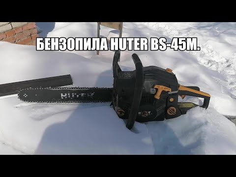 Видео: Бензопила Huter BS-45M. Обзор. Год эксплуатации.