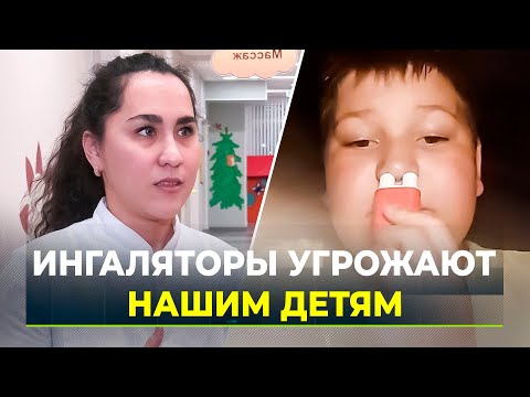 Видео: Врачи увидели угрозу в ингаляторах из маркетплейсов
