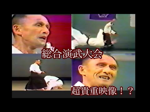 Видео: Супер ценное видео! Демонстрация бога айкидо Сиода Годзо в возрасте 63 лет.
