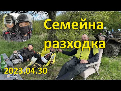 Видео: Семейна разходка до механа "Кьоша" 2023.04.30 (сефтето за 2023-та година)