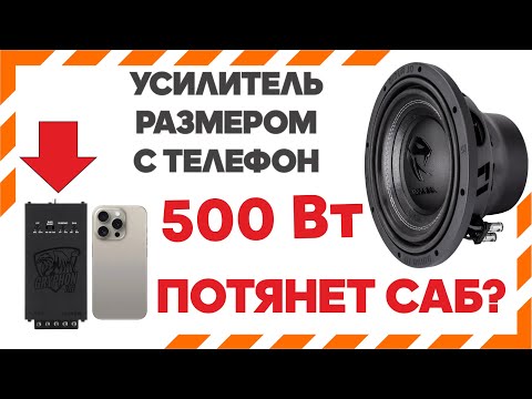 Видео: Маленький усилитель в машину DL audio Gryphon Lite 1.500