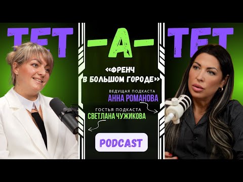 Видео: Френч в большом городе: как идеальный маникюр изменил мою жизнь | Светлана Чужикова