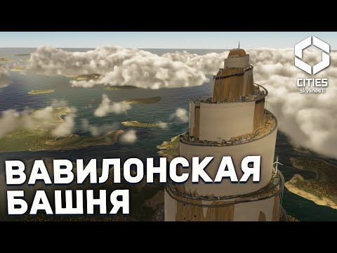 Видео: ГОРОД-БАШНЯ в Cities Skylines 2