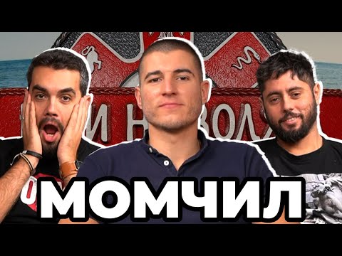 Видео: СИТ ЛИ Е ЛЪВЪТ? - Какво ни разказа МОМЧИЛ от ИГРИ НА ВОЛЯТА 5