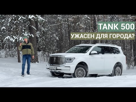 Видео: TANK 500 как замена MAZDA CX-5? ДЛЯ КОГО ОН?