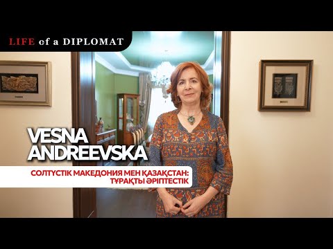 Видео: Солтүстік Македония мен Қазақстан: тұрақты әріптестік | Life of a Diplomat