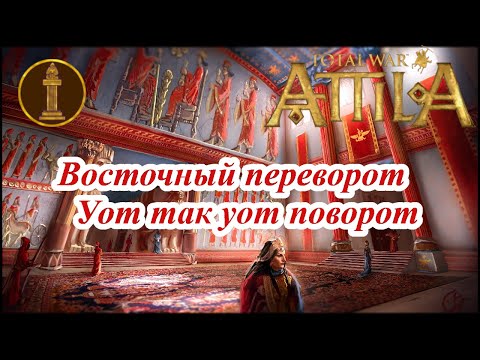Видео: Лучший старт за Лахмидов в Attila