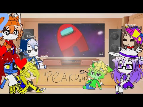 Видео: Реакция андертейл на видео из Among Us "он не был предателем"