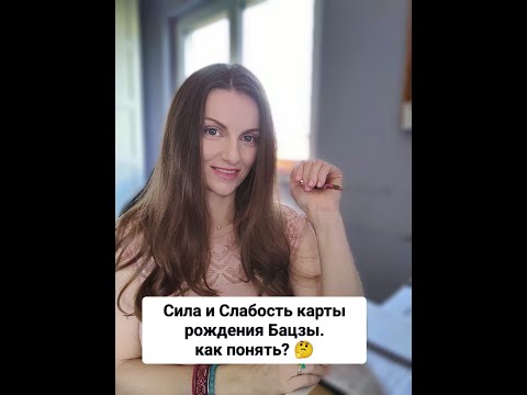 Видео: сила, слабость карты Бацзы