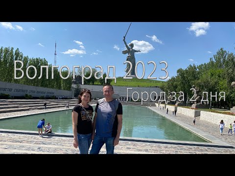 Видео: Волгоград. Город- герой! Сталинград и Царицын. Родина- мать. Мамаев курган. Набережная Волги.