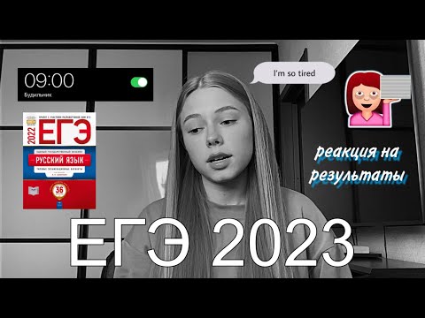 Видео: ЕГЭ 2023: как я сдавала, результаты | алые паруса | выпускной 🤍