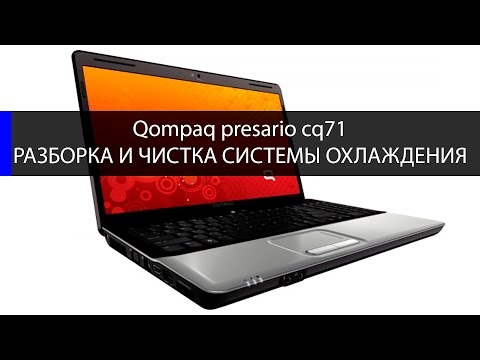 Видео: Как разобрать и почистить compaq presario cq71