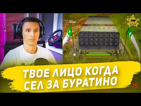 Видео: ☝Твое лицо когда сел за Буратино / Armored Warfare