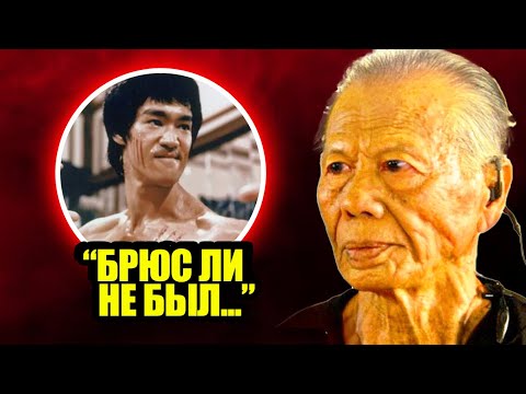 Видео: Боло Йен наконец раскрыл ШОКИРУЮЩУЮ ПРАВДУ о Брюсе Ли