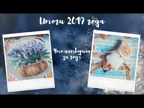 Видео: Итоги 2019 года - ЛОЗУНГ ВИДЕО "ДОВОЛЬНО УДАЧНО"