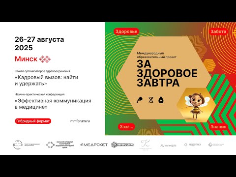 Видео: За здоровое завтра! Минск