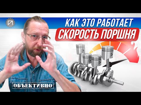 Видео: Кинематика поршня. Как это работает