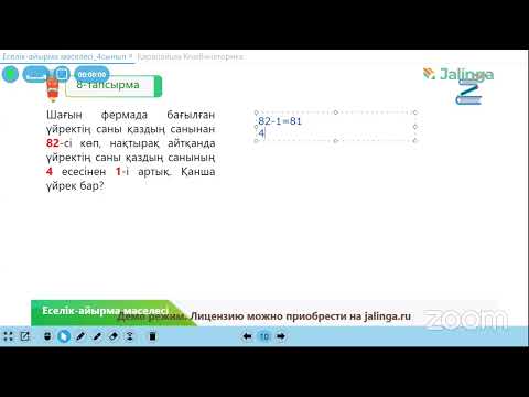 Видео: Еселік-айырма мәселесі