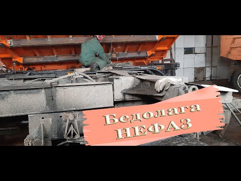 Видео: Лечим раму прицепа Нефаз