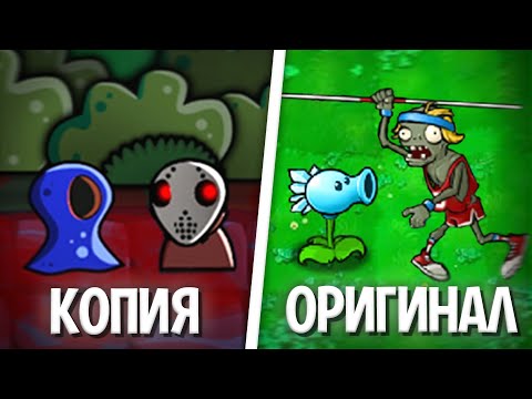 Видео: Самая Лучшая Копия Plants Vs. Zombies