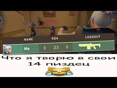 Видео: Шорти мейнер взял ДЖАДЖ😢🤙🏻 и кринжанул (Valorant)