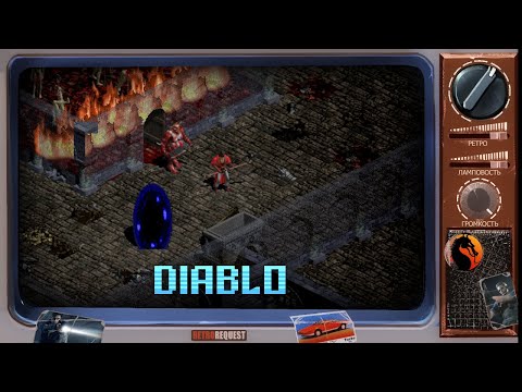 Видео: Diablo [Ретрореквест]