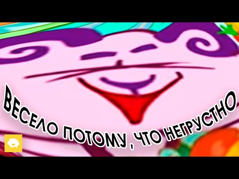 Видео: МУД СМЕШАРИКИ (#3)