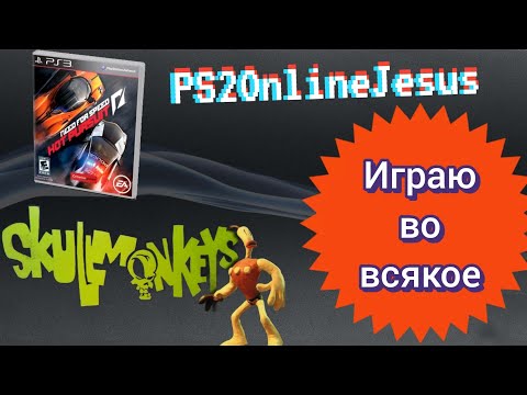 Видео: Играю во всякое на Playstation 3 