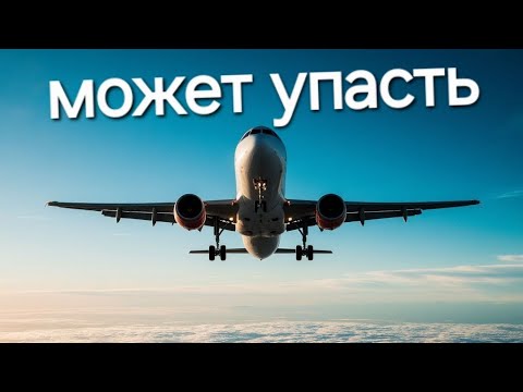 Видео: Упадет ли самолет ✈️ в затмение?
