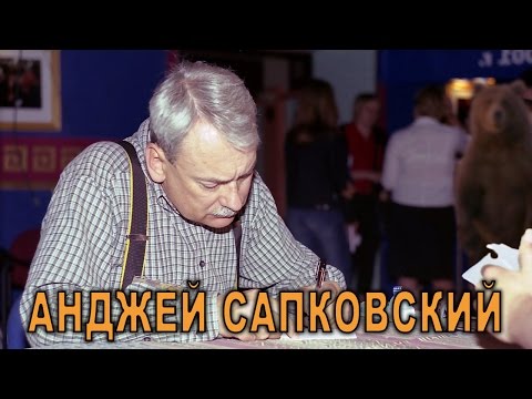 Видео: [Биография #1] Анджей Сапковский
