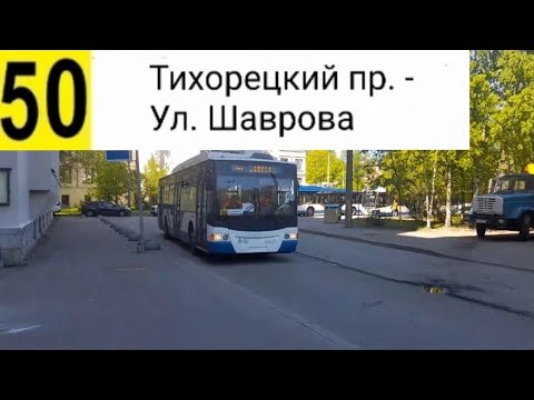 Видео: 50 Троллейбус. Тихорецкий пр. - Ул. Шаврова (Трасса изменена)