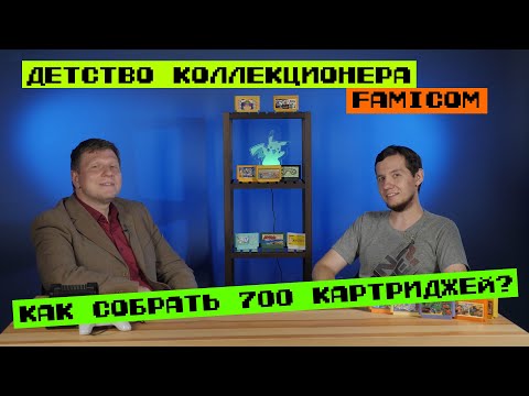 Видео: Как я собрал огромную коллекцию Famicom и начал стримить. Интервью у @NintenDA