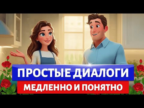 Видео: 🔥 Начни понимать английский на слух! Простые ДИАЛОГИ для начинающих