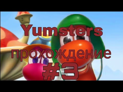 Видео: Yumsters - прохождение - без комментариев #3