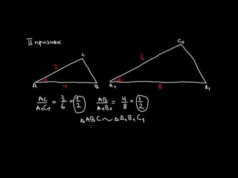 Видео: Математика 9 клас. Признаци за подобност на триъгълници.