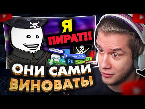 Видео: ЛАГОДА СМОТРИТ: Пиратство Морально Оправдано