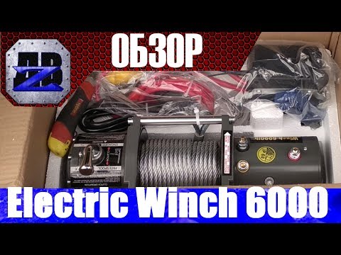 Видео: Лебёдка Electric Winch 6000 обзор, частичная разборка.