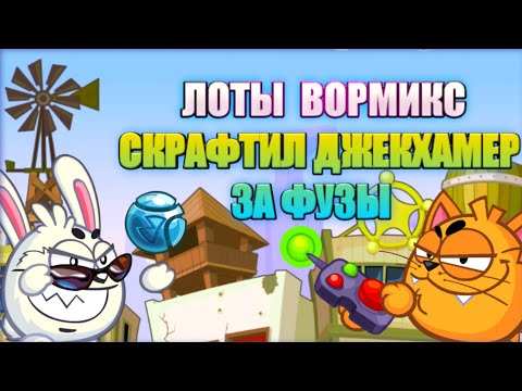 Видео: СРАЖАЮСЬ ПРОТИВ ТОПЕРОВ! WORMIX MOBILE