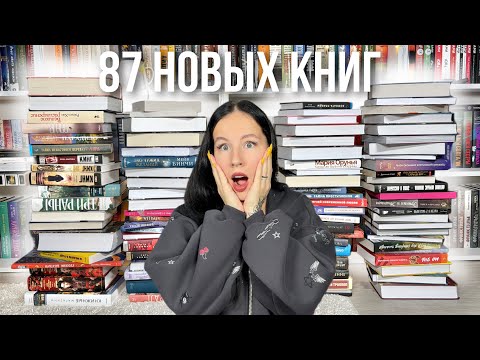 Видео: самые ОГРОМНЫЕ КНИЖНЫЕ ПОКУПКИ И ПОДАРКИ за всю историю канала 🔥📚 | много любви и благодарности 💕