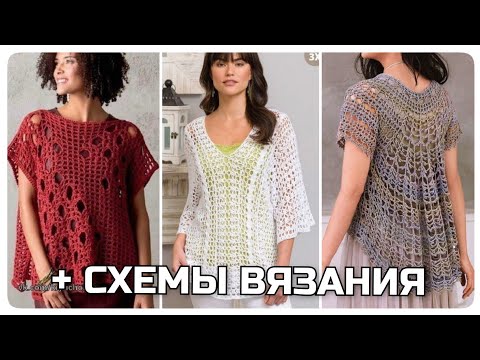 Видео: ВЯЖЕМ крючком: туники, топы, майки, кофточки крючком. СХЕМЫ вязания и ПОПЕТЕЛЬНЫЕ МК для начинающих