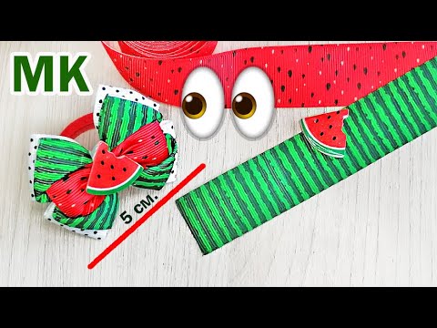 Видео: 😍 За один присест изрезала всю ленту! 🍉🎀🍉 Бантики - арбузики из ленты 2.5 на первые хвостики 🎀 Bows