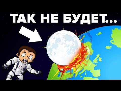 Видео: Что будет, если Луна упадёт на Землю?