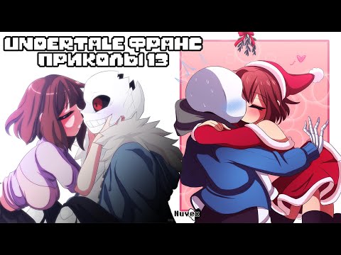 Видео: Санс и Фриск встречаются - Лютые Undertale приколы 13 (Андертейл комиксы)