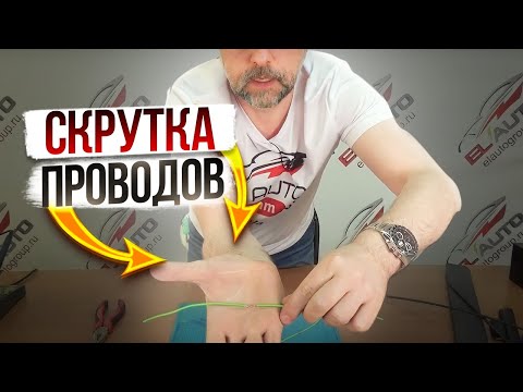 Видео: Скрутка